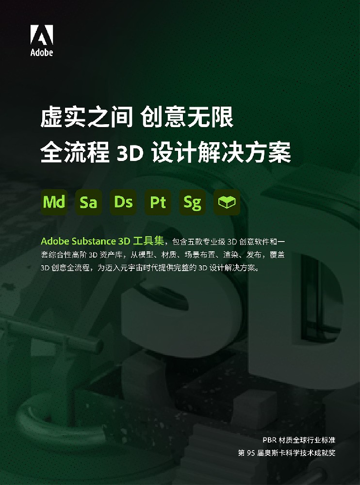 Substance 3D 產品介紹03-1.jpg